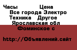 Часы Seiko 5 › Цена ­ 7 500 - Все города Электро-Техника » Другое   . Ярославская обл.,Фоминское с.